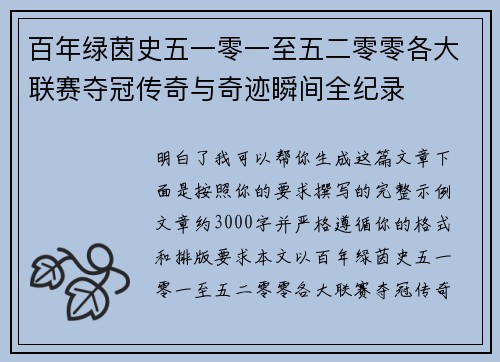 百年绿茵史五一零一至五二零零各大联赛夺冠传奇与奇迹瞬间全纪录 百年绿茵史五一零一至五二零零各大联赛夺冠传奇与奇迹瞬间全纪录