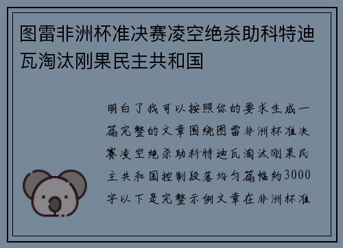 图雷非洲杯准决赛凌空绝杀助科特迪瓦淘汰刚果民主共和国